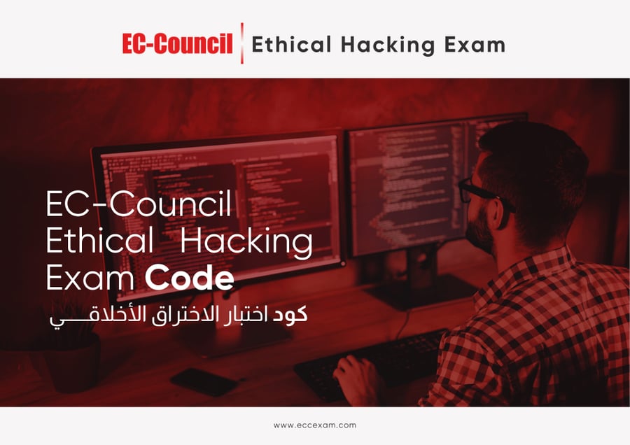 كود اختبار الاختراق الأخلاقي EHE – EC-Council