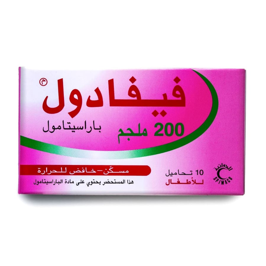 تحاميل فيفادول 200 ملغ