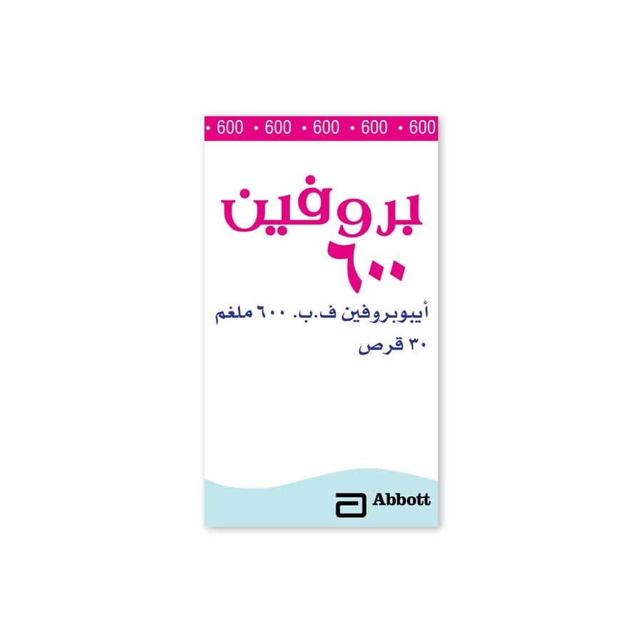 بروفين 600مجم 30قرص