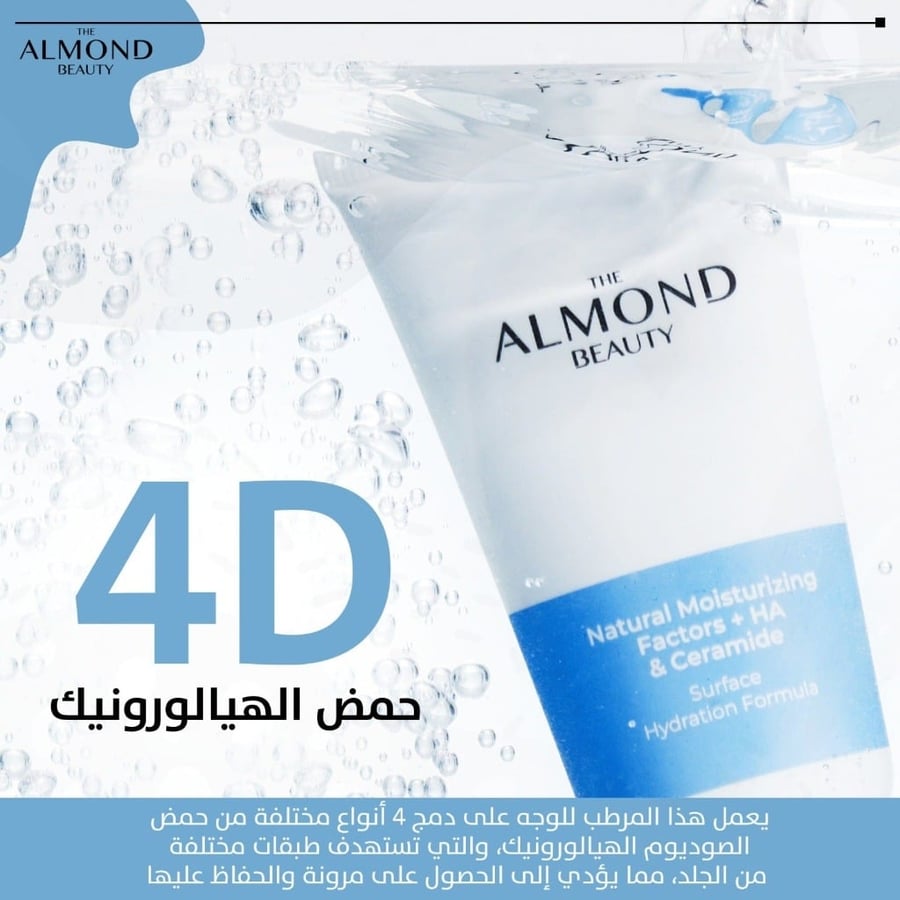 Almond Beauty, moisturizing cream with enhanced hydration for the skin, 50 ml