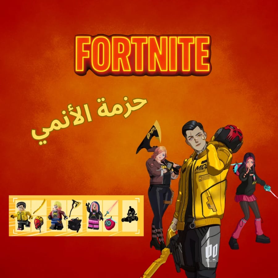 حزمة الأنمي