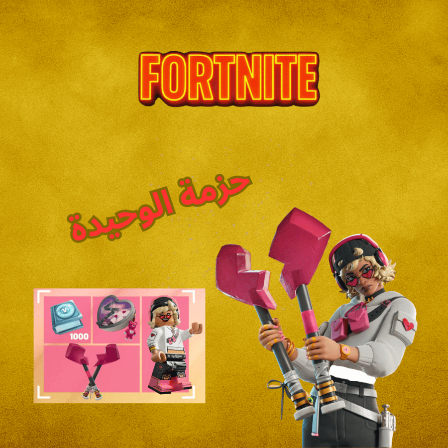 حزمة الوحيدة