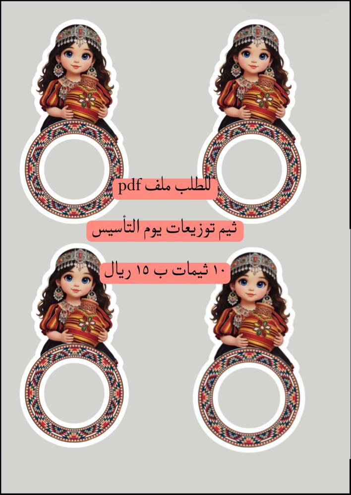 ثيم يوم التأسيس