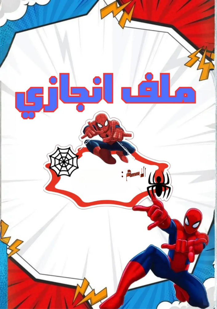 ملف انجاز  طلاب