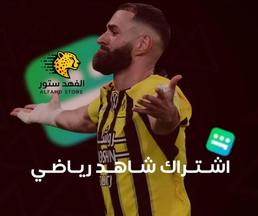 شاهد الرياضية سنة