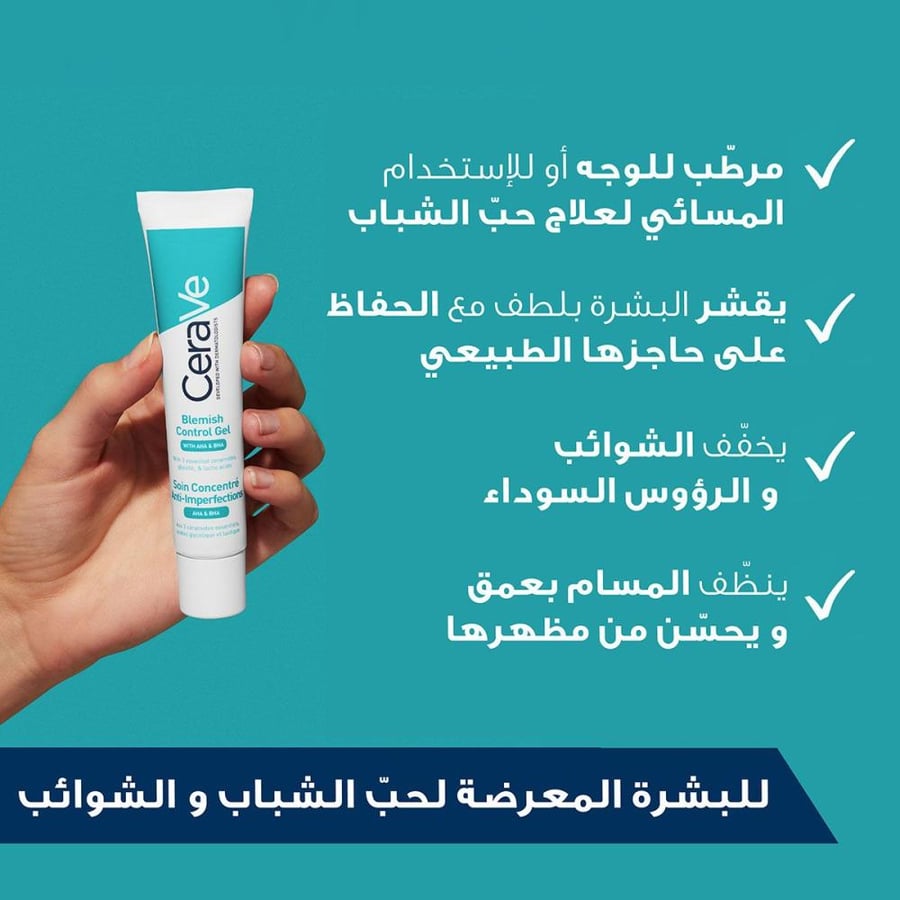 Cerave Blemish Control Gel 40 ml سيرافي بليمش كونترول جل 40 مل