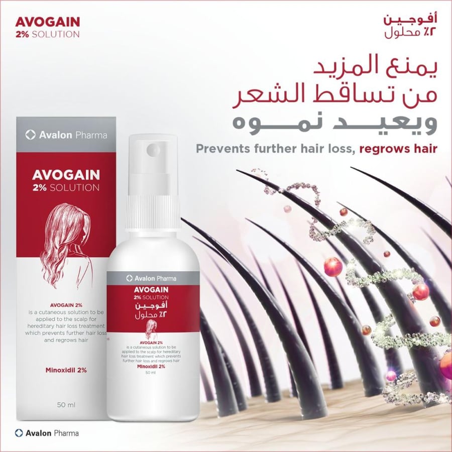 Avogaine 2% Minoxidil Solution 50 ml أفوجين 2% مينوكسيديل محلول 50 مل