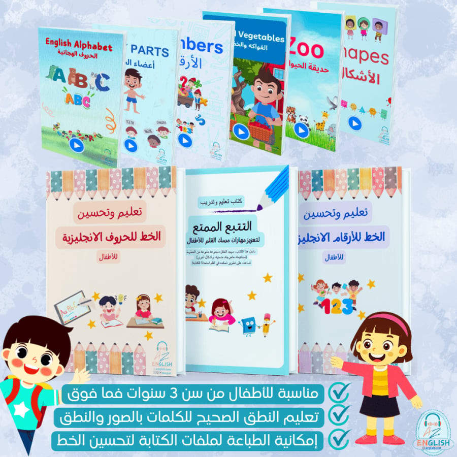 كتب تعليم الانجليزية للأطفال