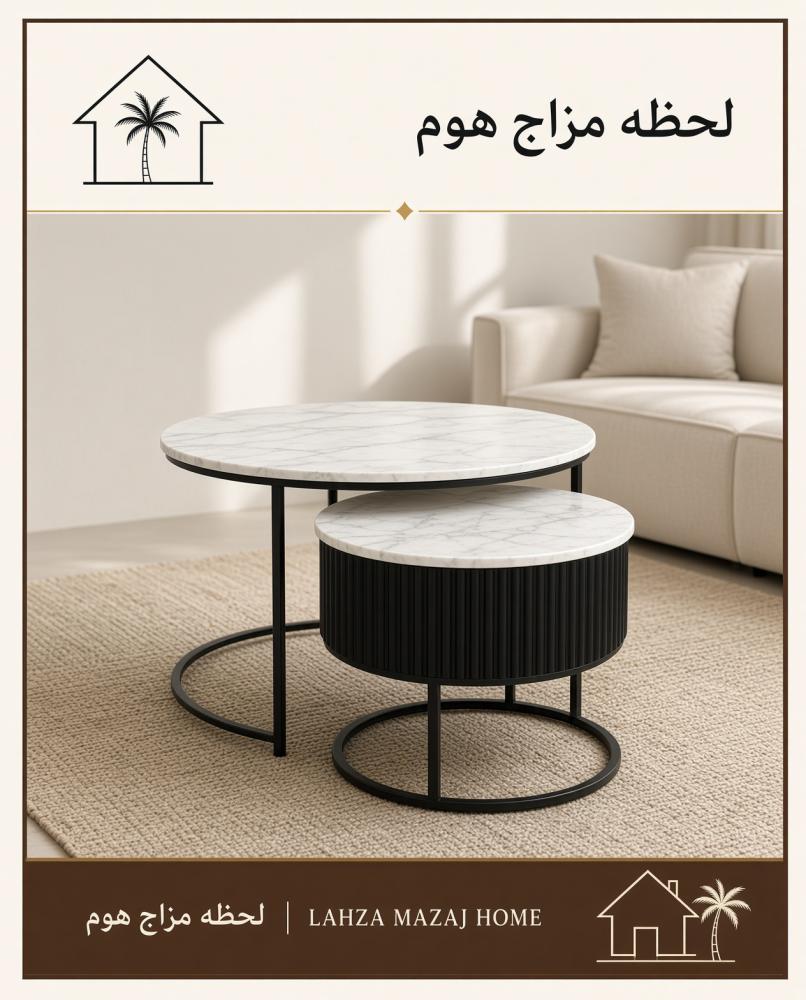 طاولتين ضيافه متداخله