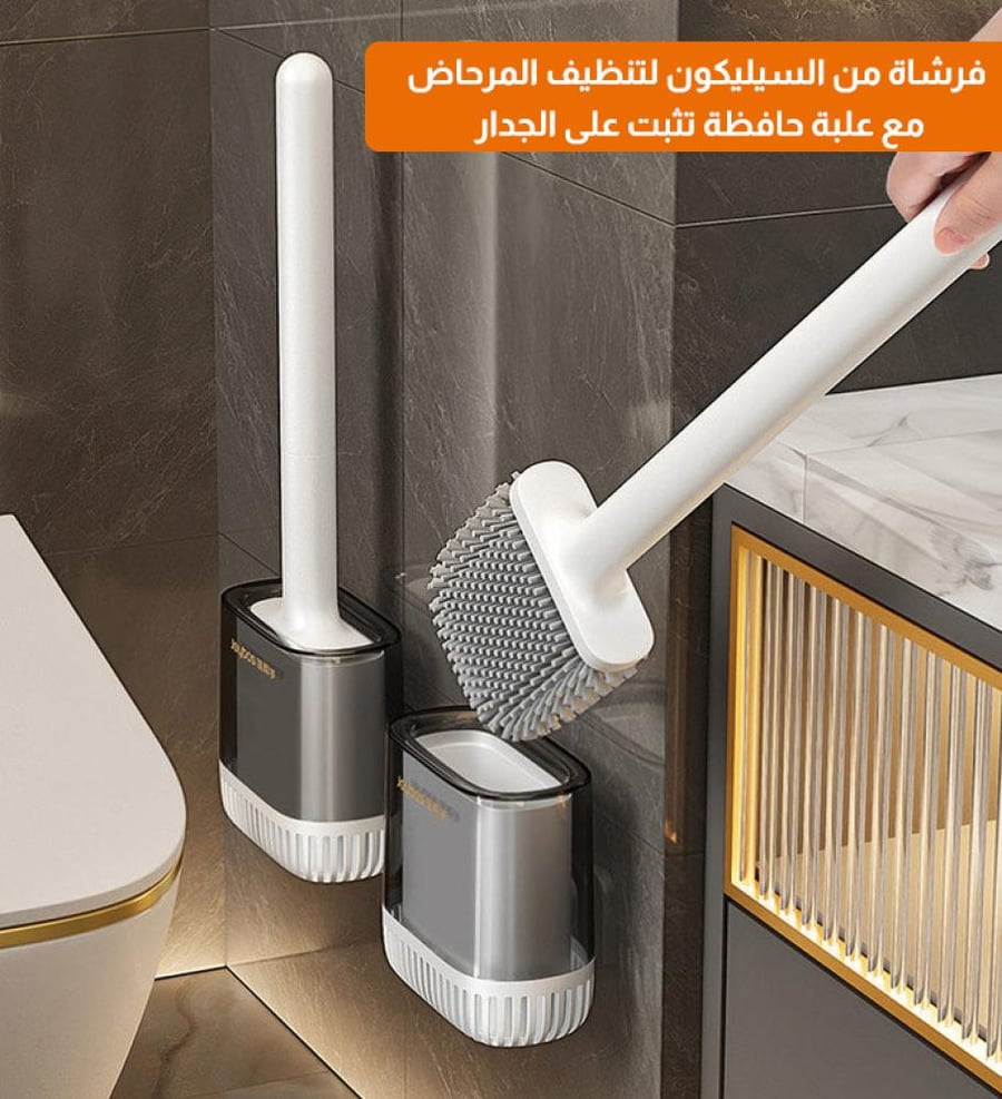 فرشاة تنظيف المرحاض من السيلكون