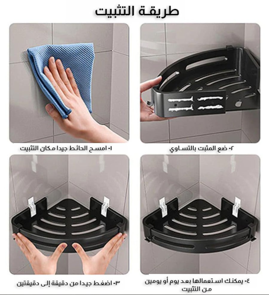 منظم حمام بشكل زاوية (تعليق بدون ثقوب)