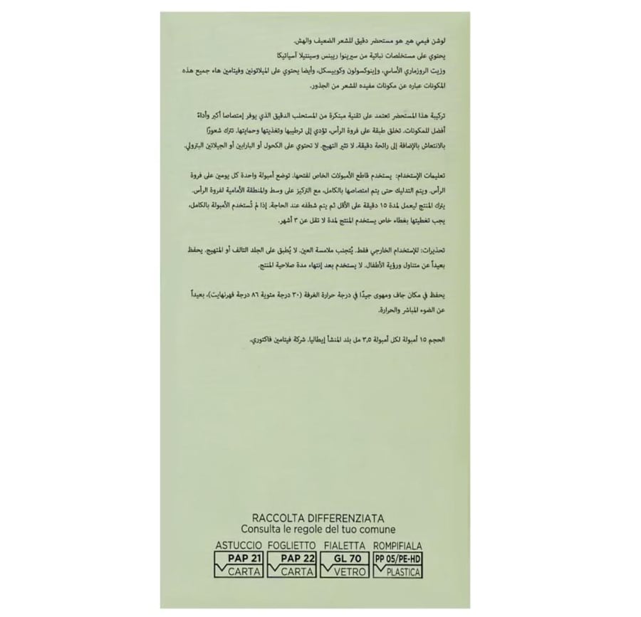 فيتامين فاكتوري امبولات الشعر لوشن فيمي هير للشعر الضعيف والهش 15 امبوله 3.5مل