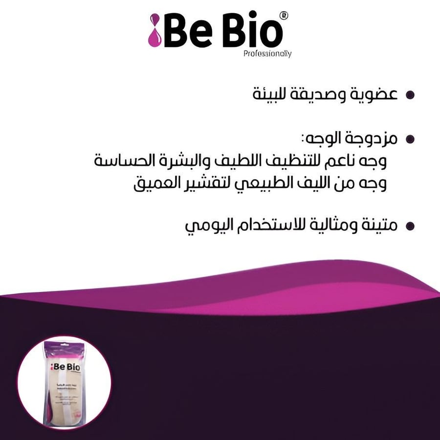 بي بايو ليفه جسم طبيعيه  مستطيله وسط جهتين بمسكتين