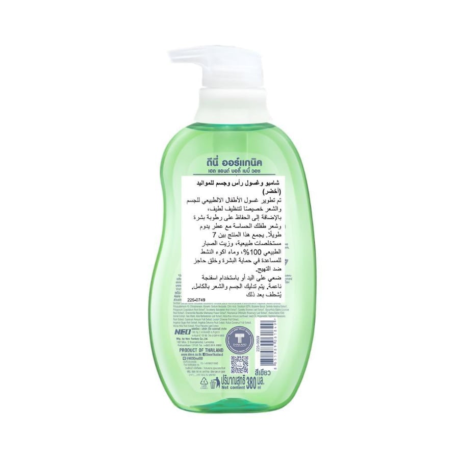 Organic shampoo and wash for babies, for newborns, from De-Ni - 380ml