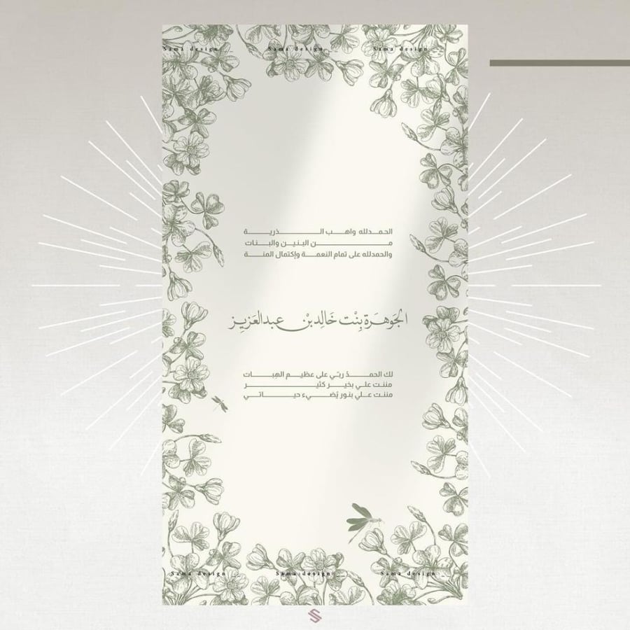 Birth card