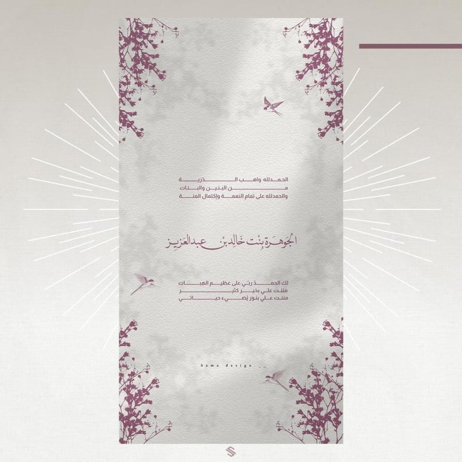 بطاقة مولودة