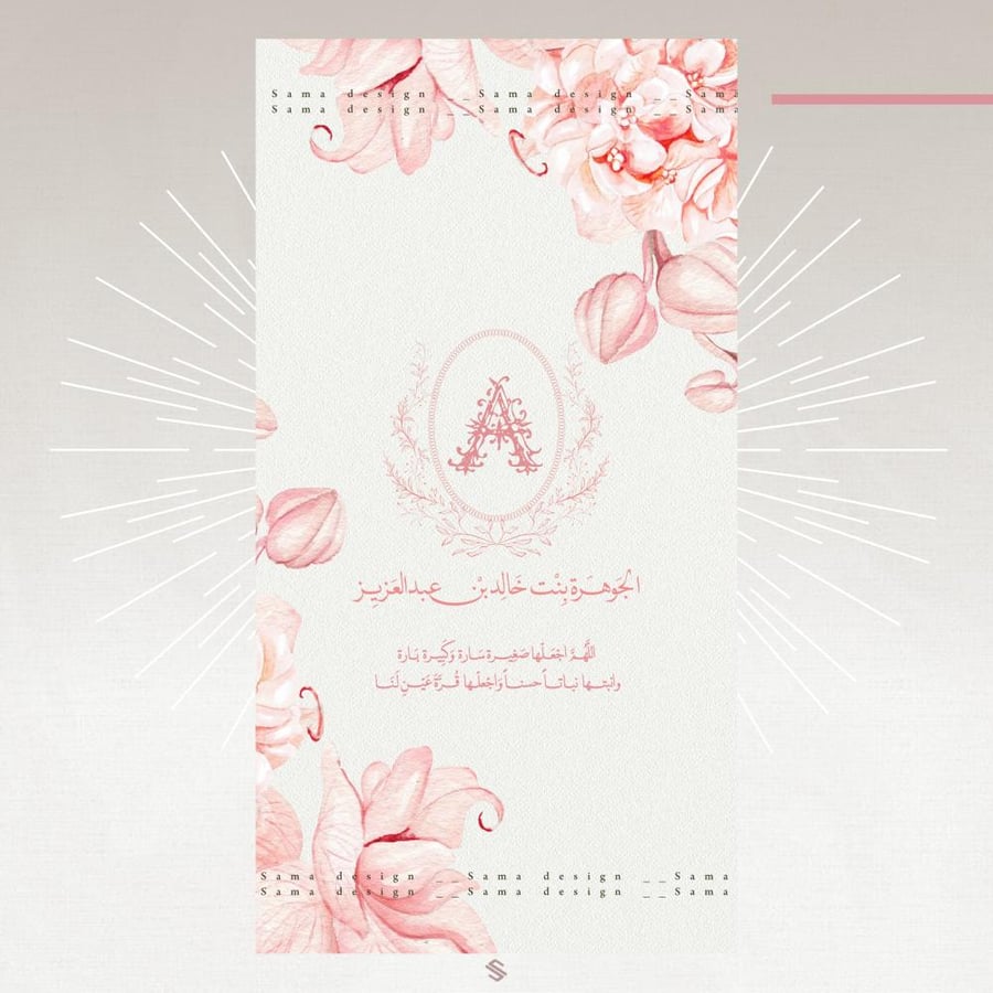 بطاقة مولودة