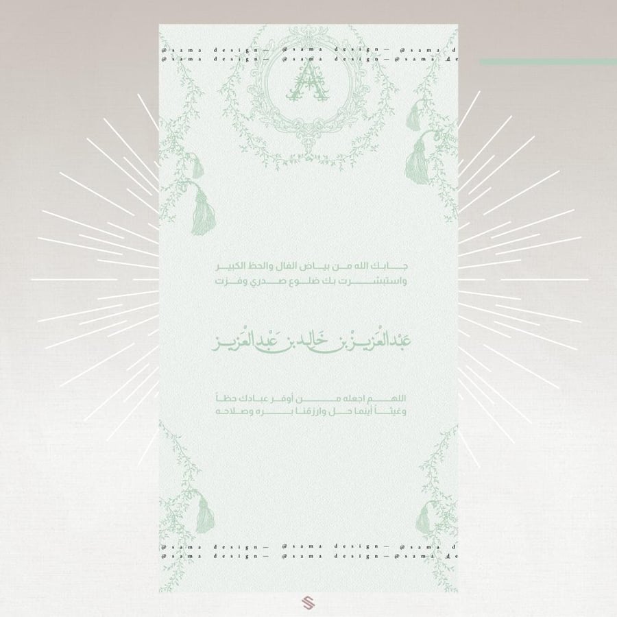 بطاقة مولود