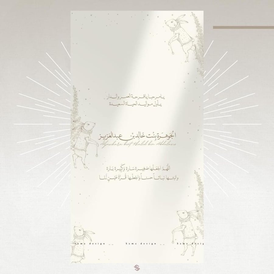 بطاقة مولودة