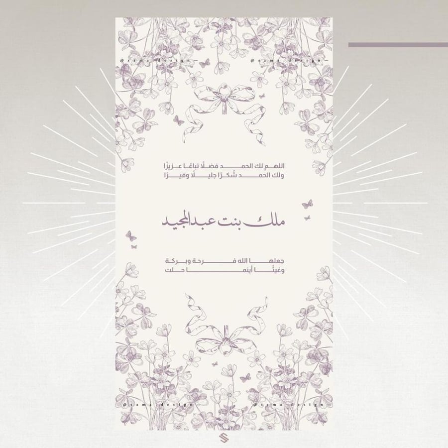بطاقة مولودة