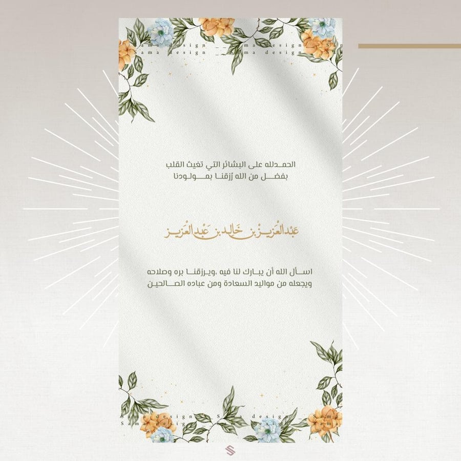 بطاقة مولود