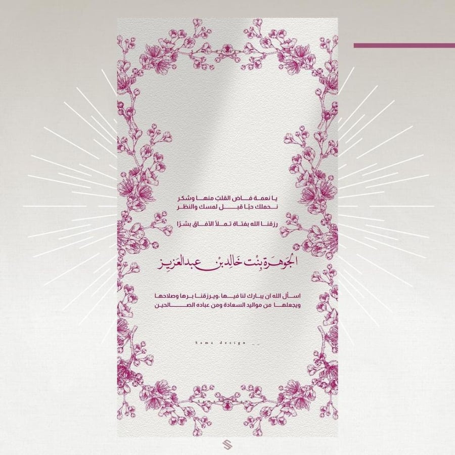 بطاقة مولودة