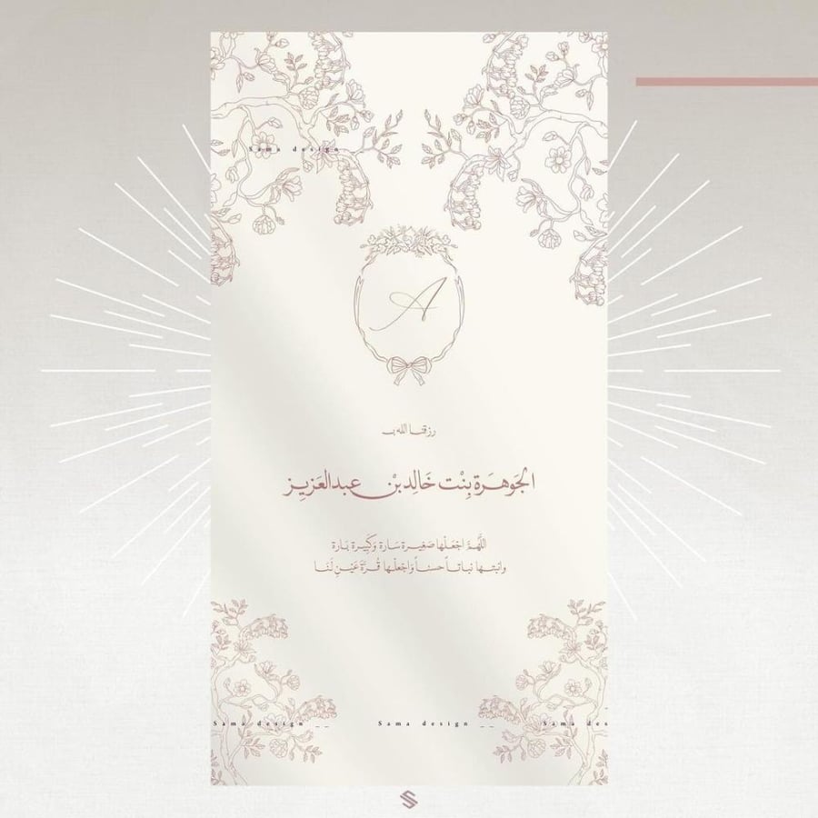 بطاقة مولودة