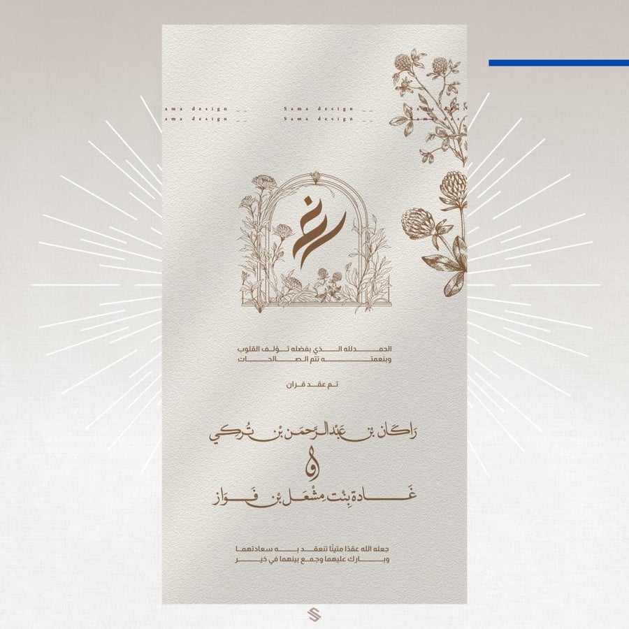 بطاقة عقد قران - زواج