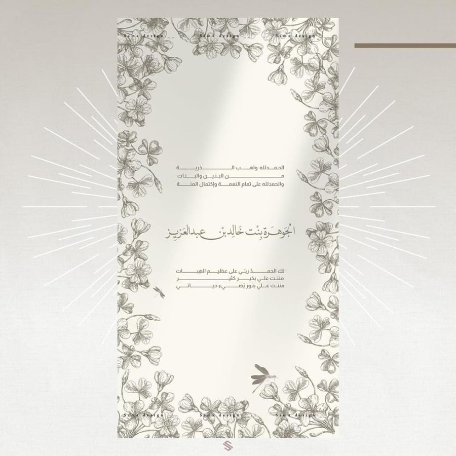 بطاقة مولودة
