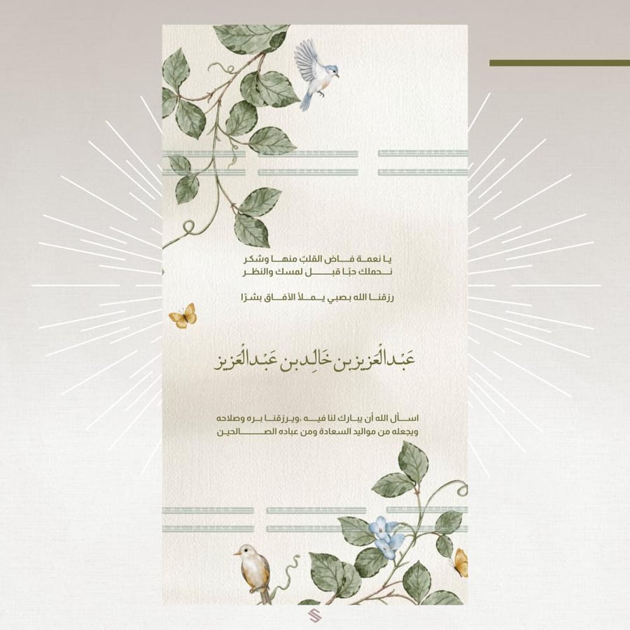 بطاقة مولود