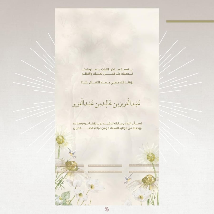 بطاقة مولود