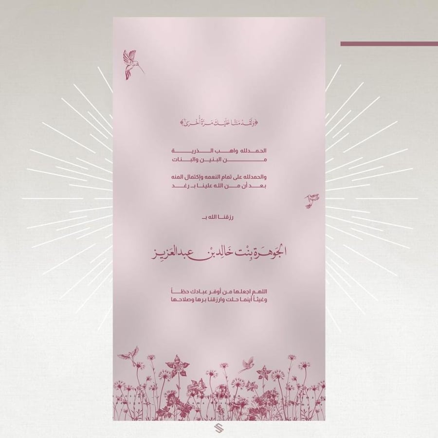 بطاقة مولودة
