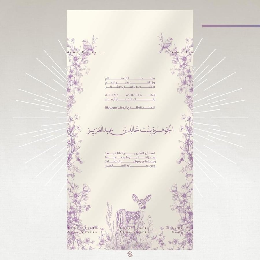 بطاقة مولودة