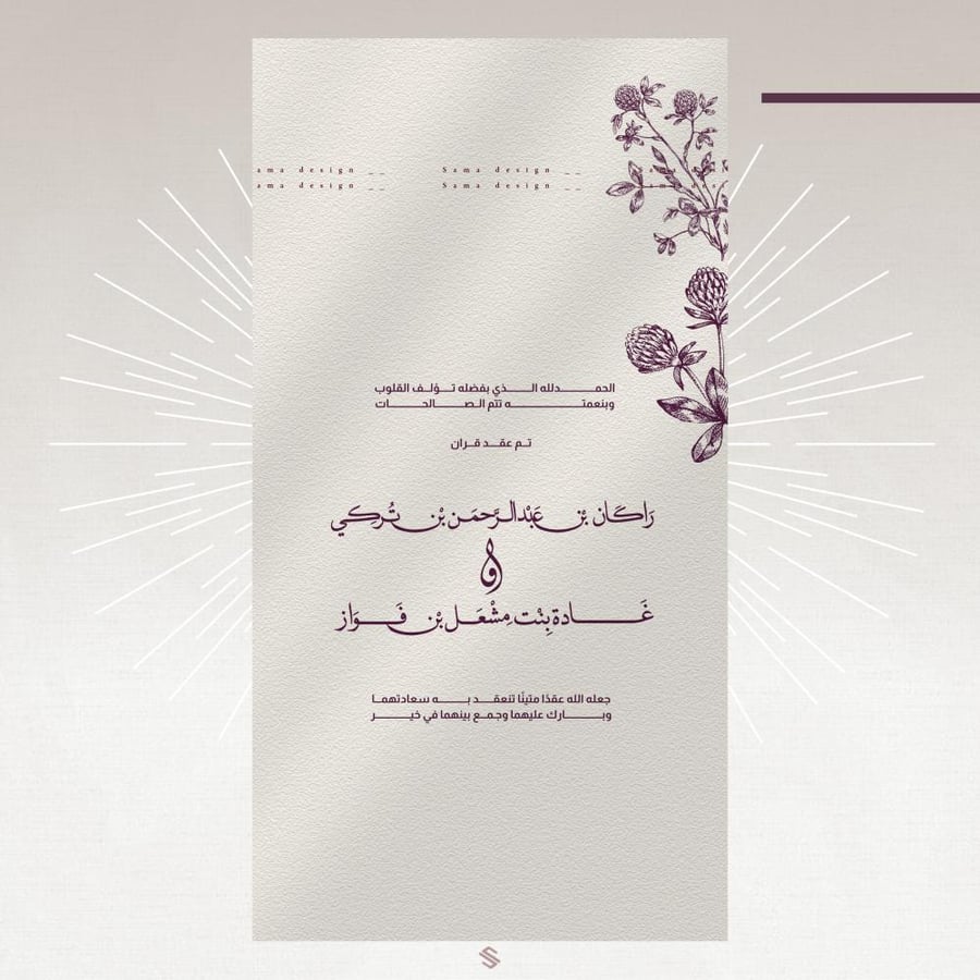 بطاقة عقد قران - زواج