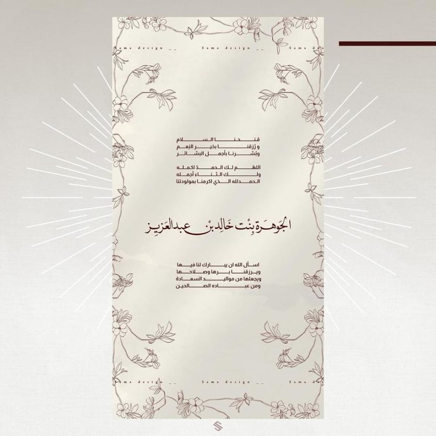 بطاقة مولودة