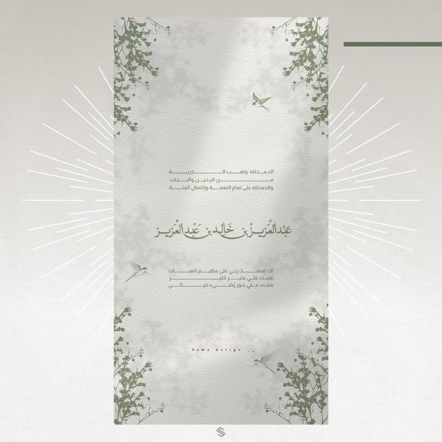 بطاقة مولود