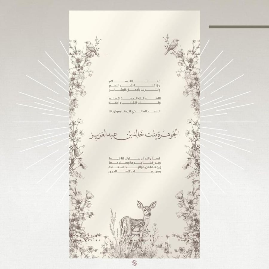 بطاقة مولودة