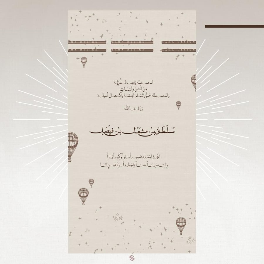 بطاقة مولود