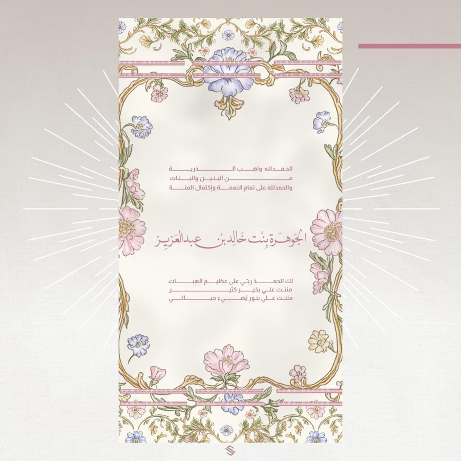 بطاقة مولودة