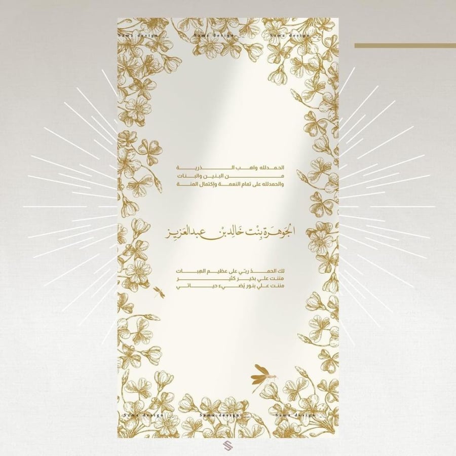 بطاقة مولودة