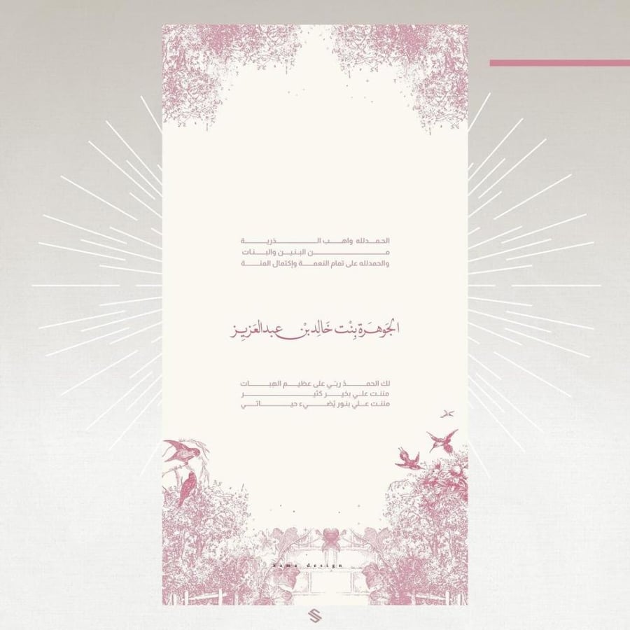 بطاقة مولودة