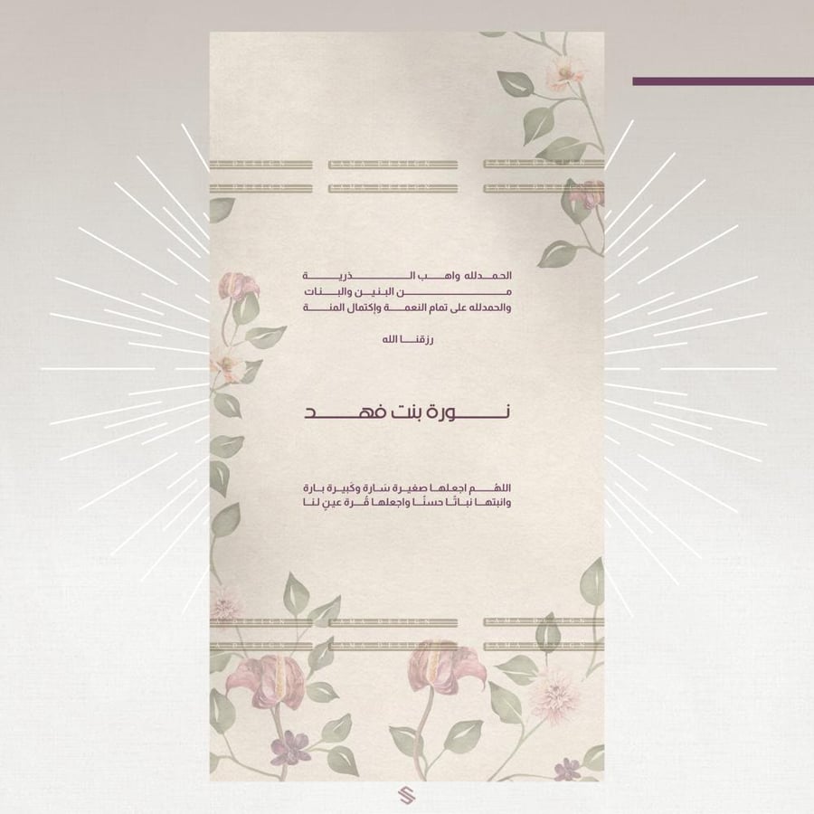 بطاقة مولودة