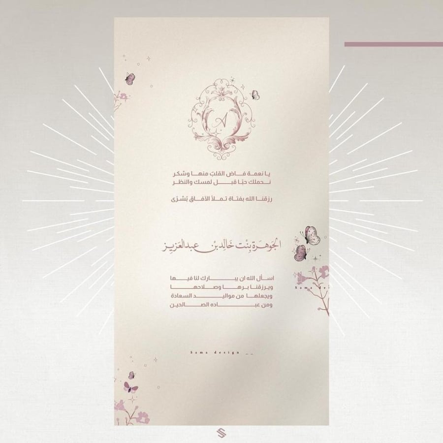 بطاقة مولودة