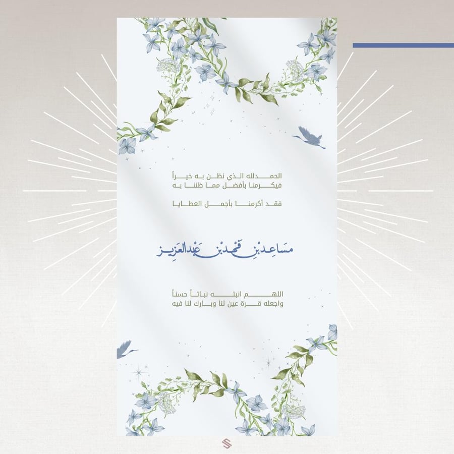 بطاقة مولود