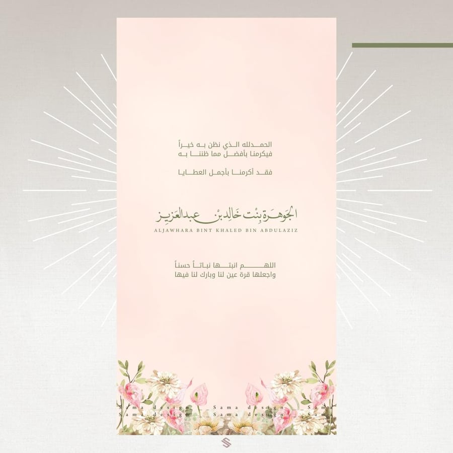 بطاقة مولودة