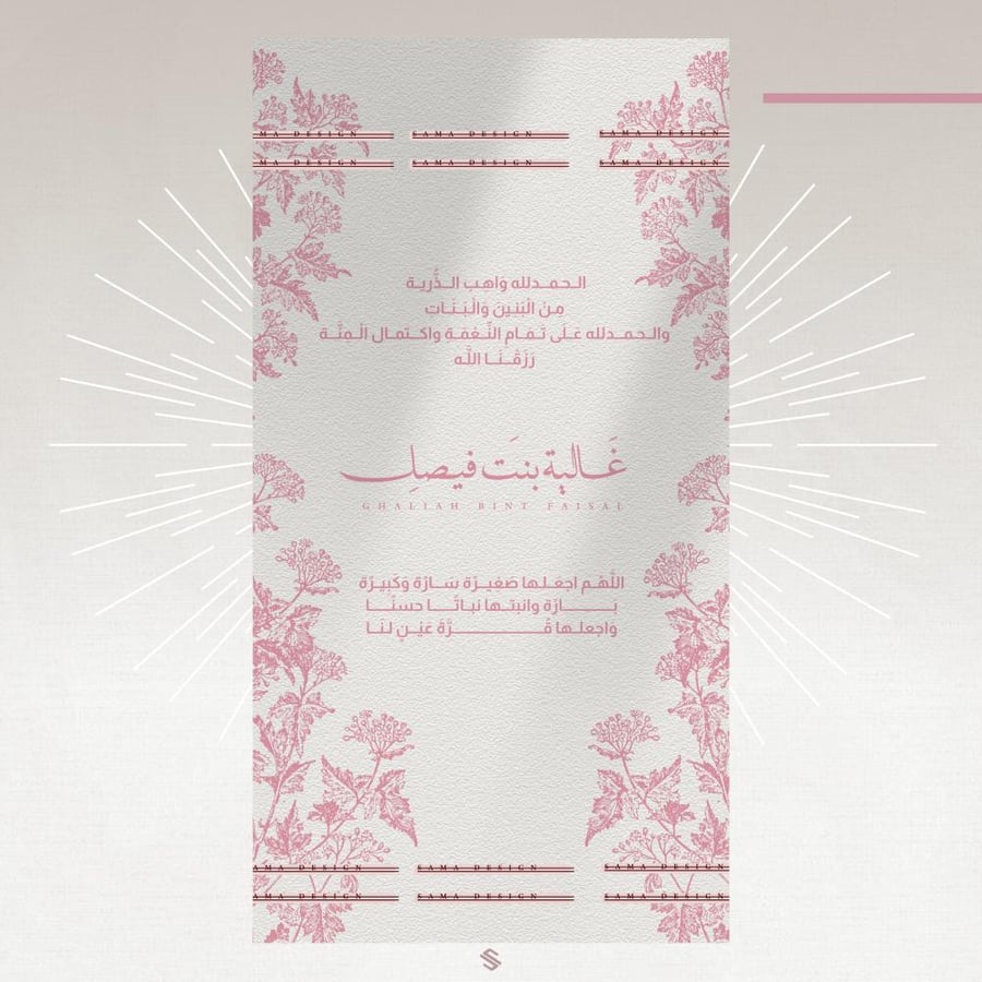 بطاقة مولودة