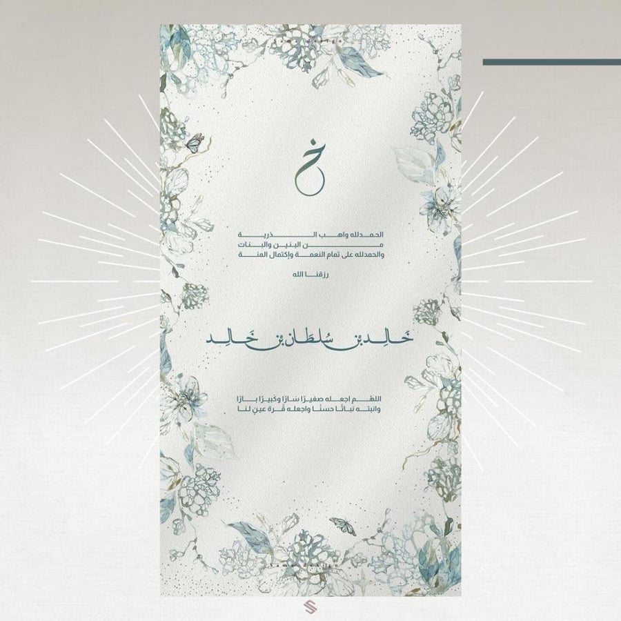 بطاقة مولود