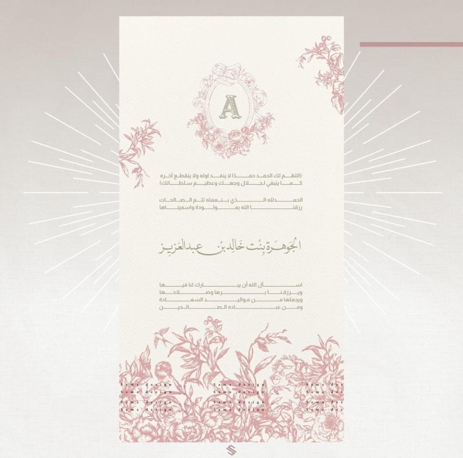 بطاقة مولودة
