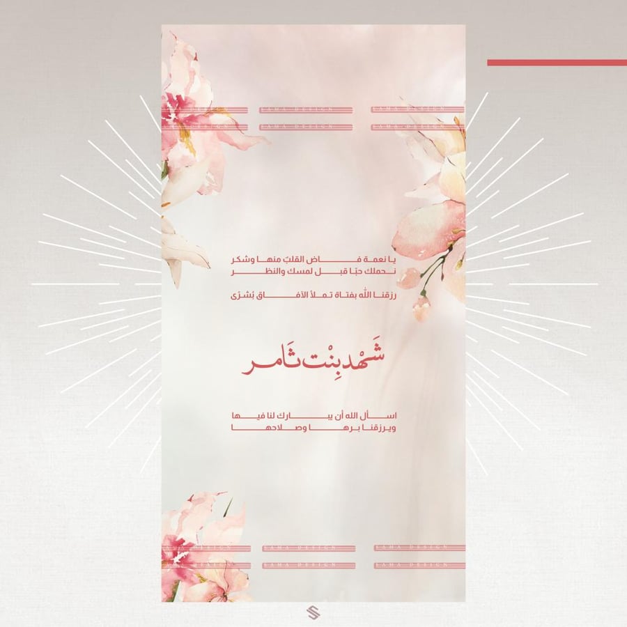 بطاقة مولودة