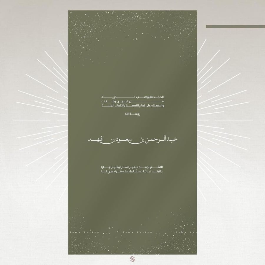 بطاقة مولود
